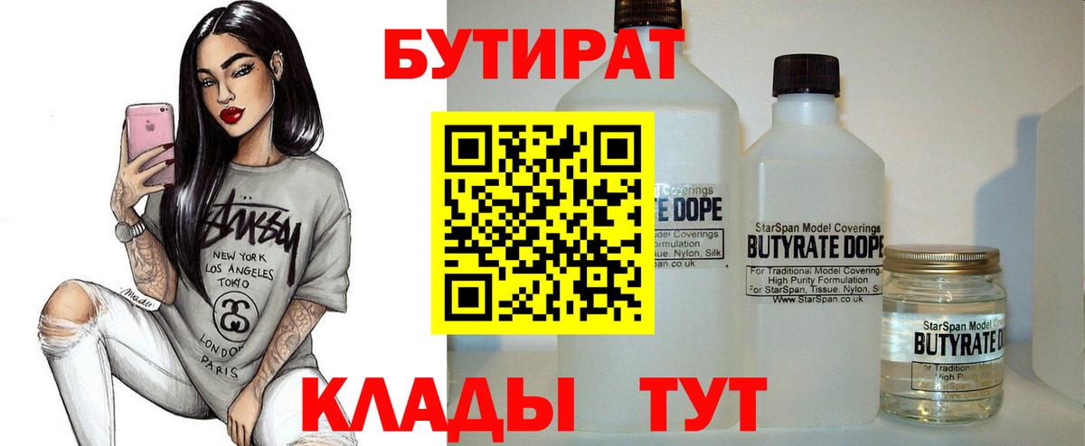 Бутират  Вход с VPN  Ахтубинск  Бутират BDO 