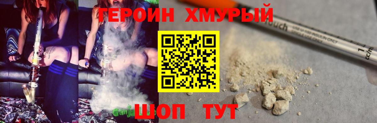 Героин  Героин герыч  Вход с VPN  Ахтубинск 
