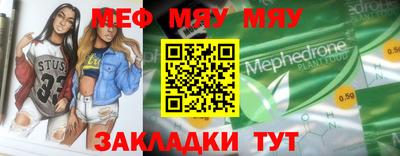 мяу мяу кристалл Апшеронск