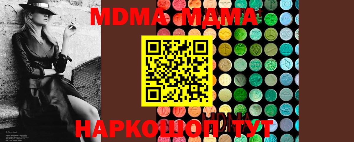 MDMA молли Ахтубинск