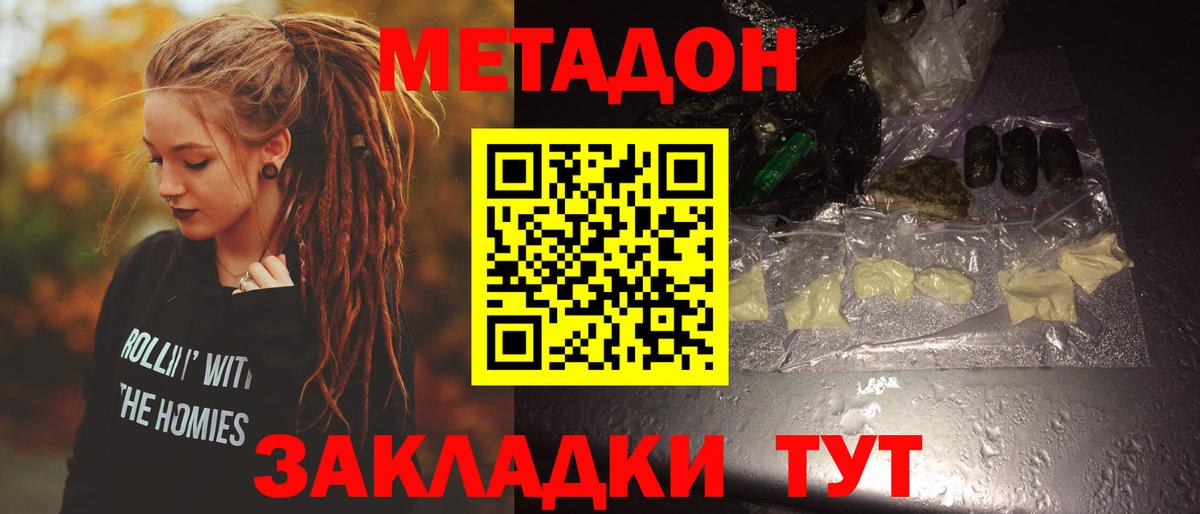 Ахтубинск  МЕТАДОН VHQ  Вход с VPN 