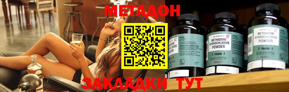 Метадон methadone Ахтубинск
