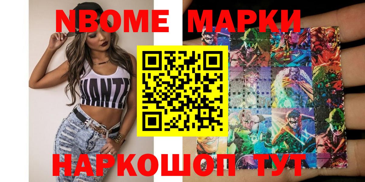 Марки 25I-NBOMe 1,8мг  Марки 25I-NBOMe 1,8мг  Ахтубинск  Вход с VPN 